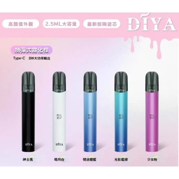 DIYA電子煙主機|叮啞一代主機｜通用一代煙彈  新日期 10/10