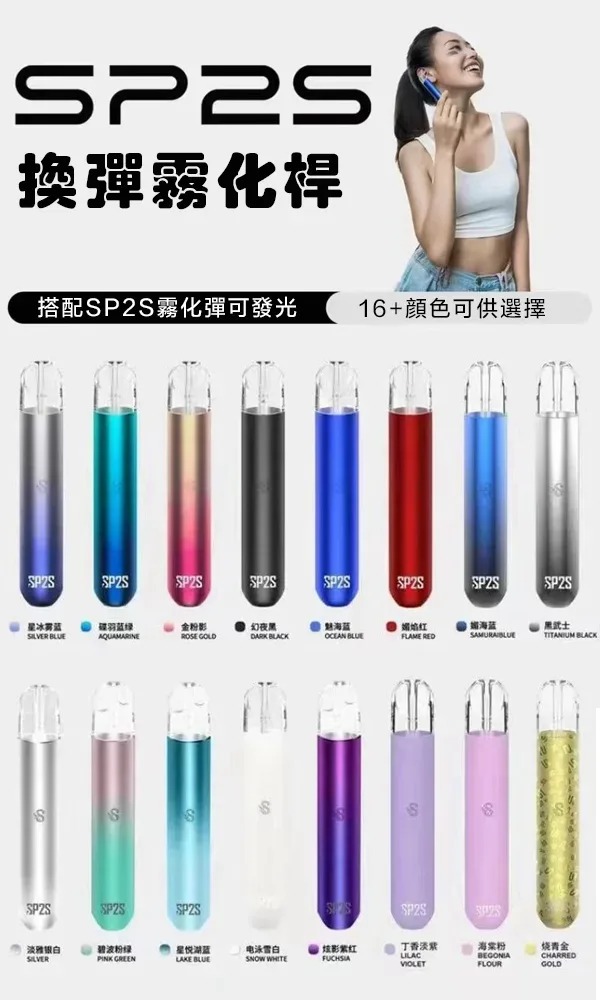 sp2s電子煙主機 【原廠正品】通用一代煙彈 新日期 10/
